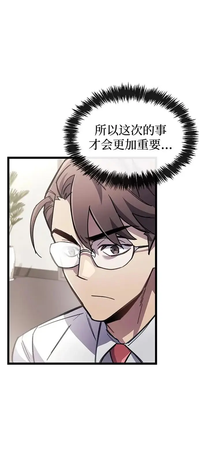 漫画《隐瞒黑历史的玩家》第110话第56张图