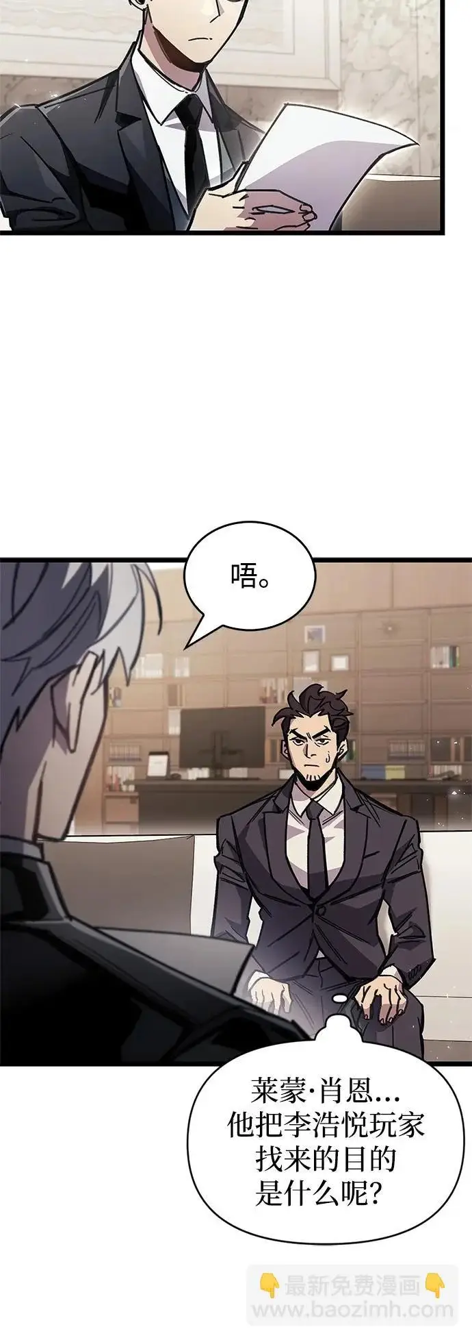 漫画《隐瞒黑历史的玩家》第110话第60张图