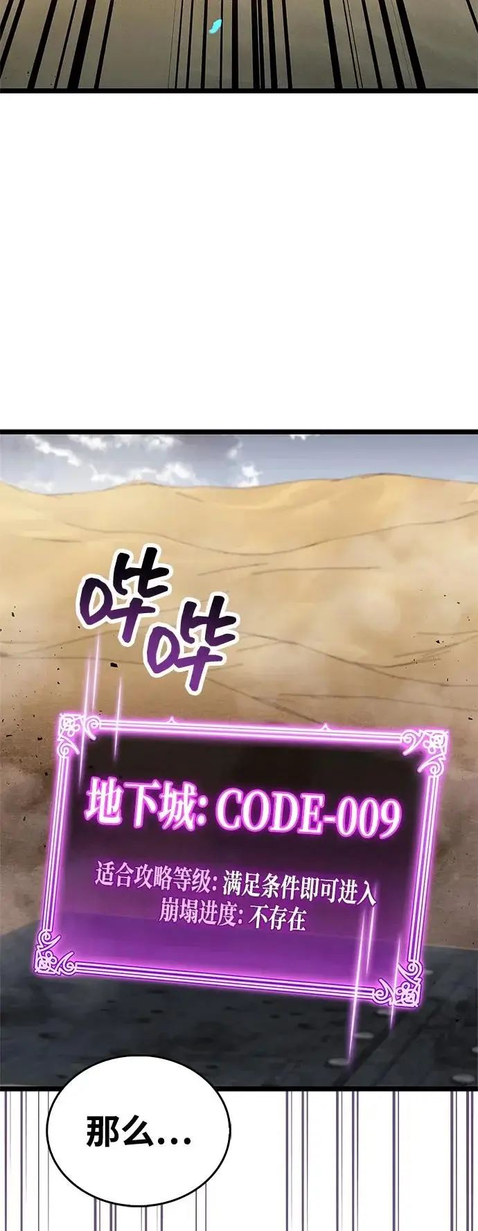 漫画《隐瞒黑历史的玩家》第110话第81张图