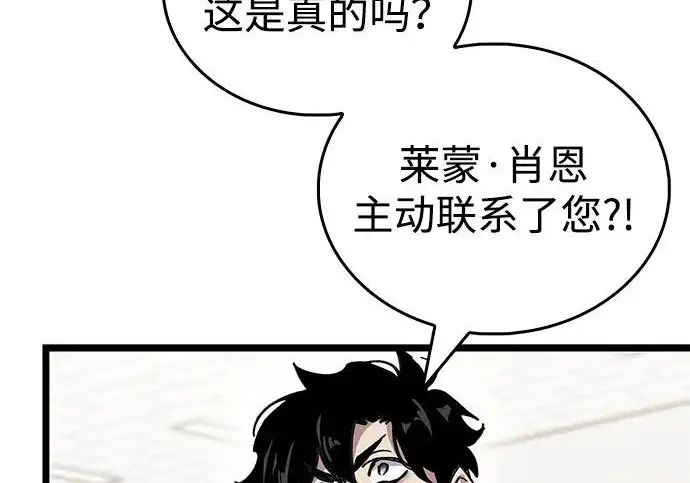 漫画《隐瞒黑历史的玩家》第111话第100张图