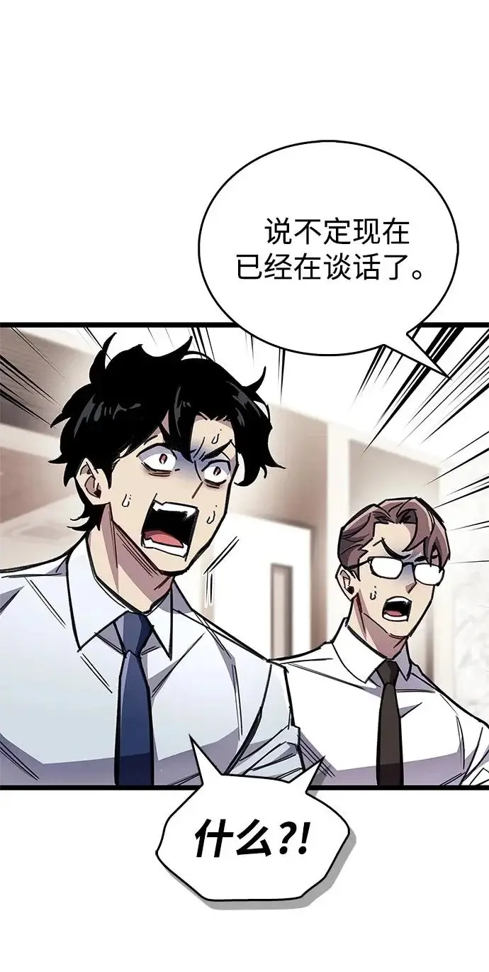 漫画《隐瞒黑历史的玩家》第111话第109张图