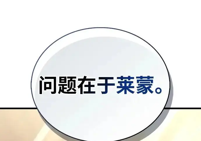 漫画《隐瞒黑历史的玩家》第111话第114张图