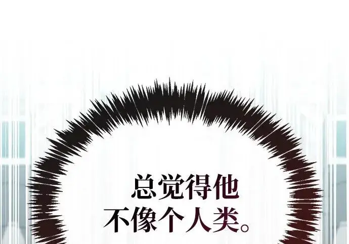 漫画《隐瞒黑历史的玩家》第111话第132张图