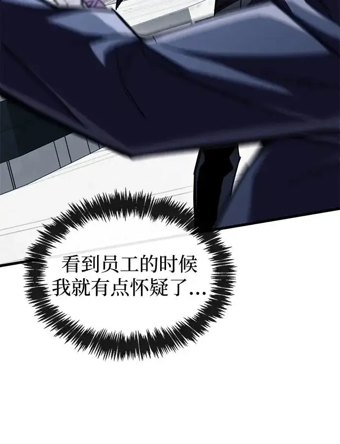 漫画《隐瞒黑历史的玩家》第111话第141张图