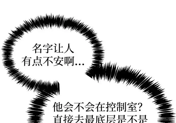漫画《隐瞒黑历史的玩家》第111话第169张图
