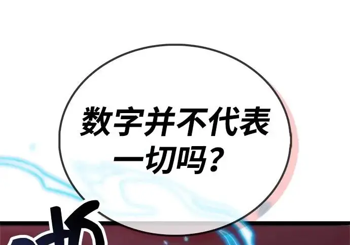 漫画《隐瞒黑历史的玩家》第111话第193张图