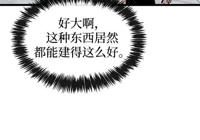 漫画《隐瞒黑历史的玩家》第111话第48张图