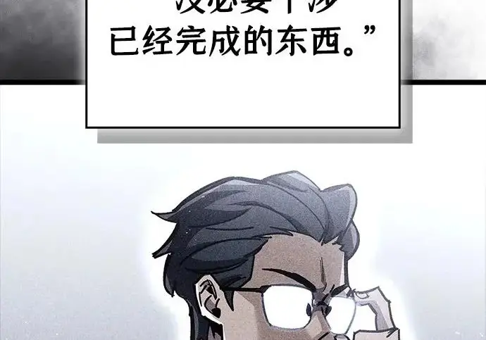 漫画《隐瞒黑历史的玩家》第112话第244张图