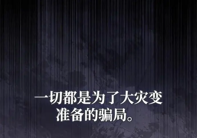 漫画《隐瞒黑历史的玩家》第112话第256张图