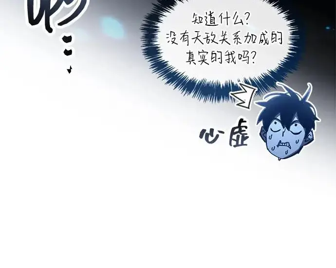 漫画《隐瞒黑历史的玩家》第112话第47张图