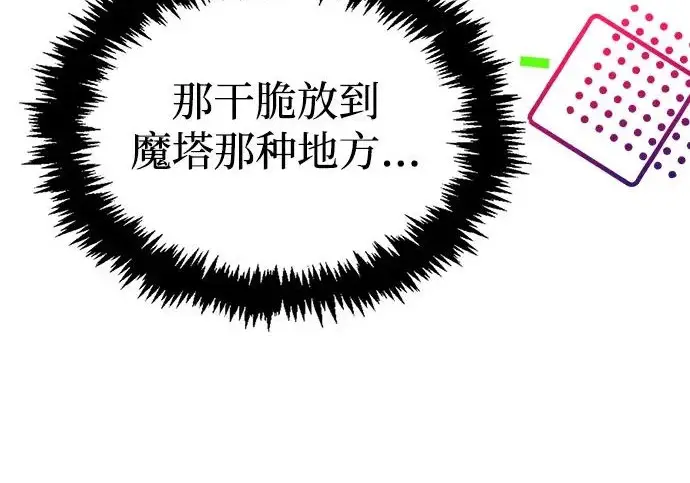 漫画《隐瞒黑历史的玩家》第113话第139张图