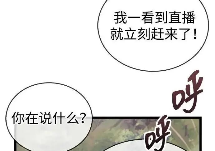 漫画《隐瞒黑历史的玩家》第113话第154张图