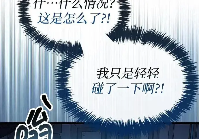 漫画《隐瞒黑历史的玩家》第113话第22张图