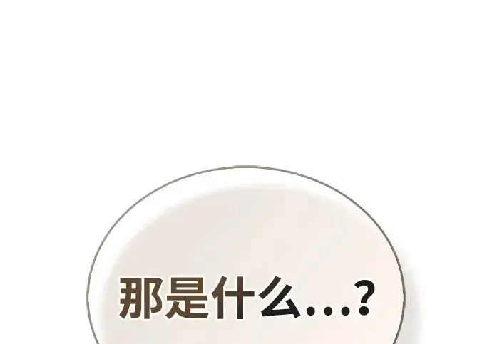 漫画《隐瞒黑历史的玩家》第113话第251张图