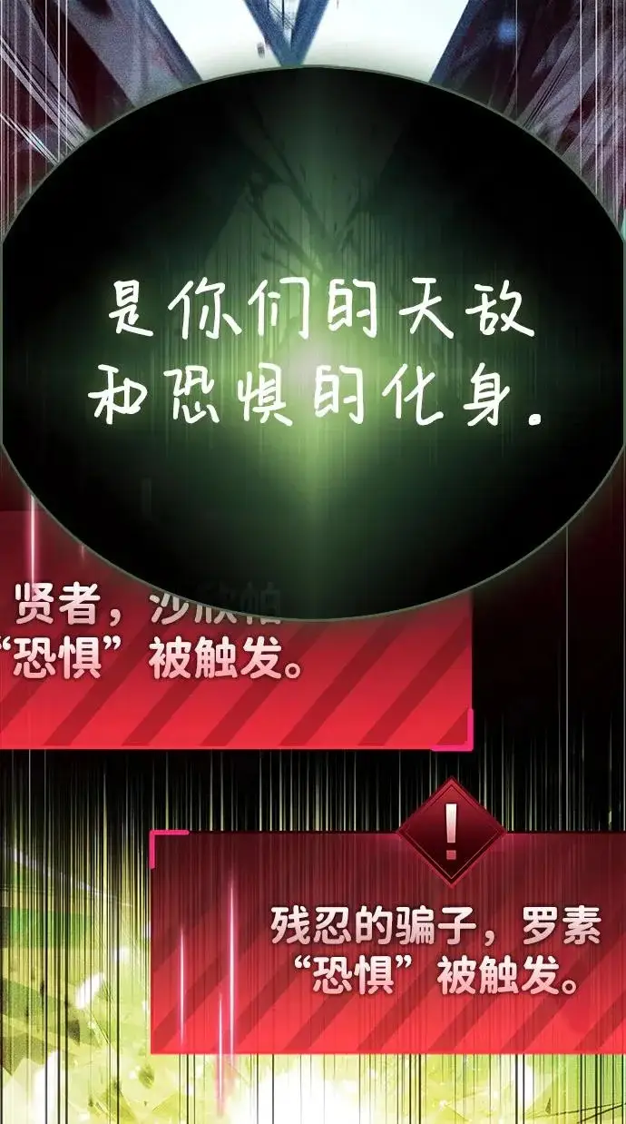 漫画《隐瞒黑历史的玩家》第114话第220张图