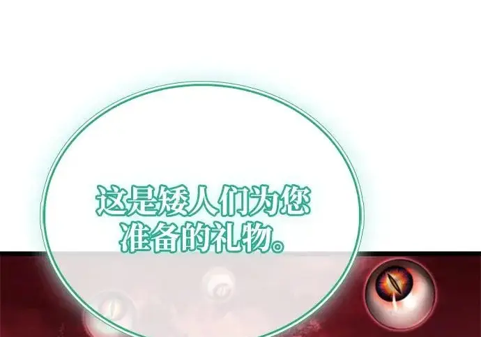 漫画《隐瞒黑历史的玩家》第114话第238张图