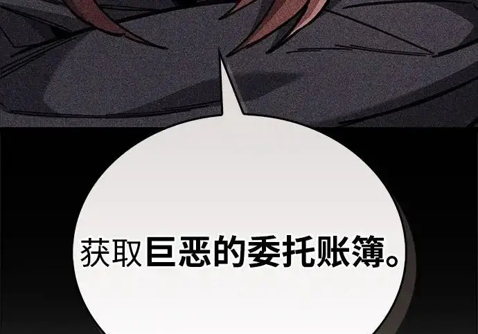 漫画《隐瞒黑历史的玩家》第114话第62张图