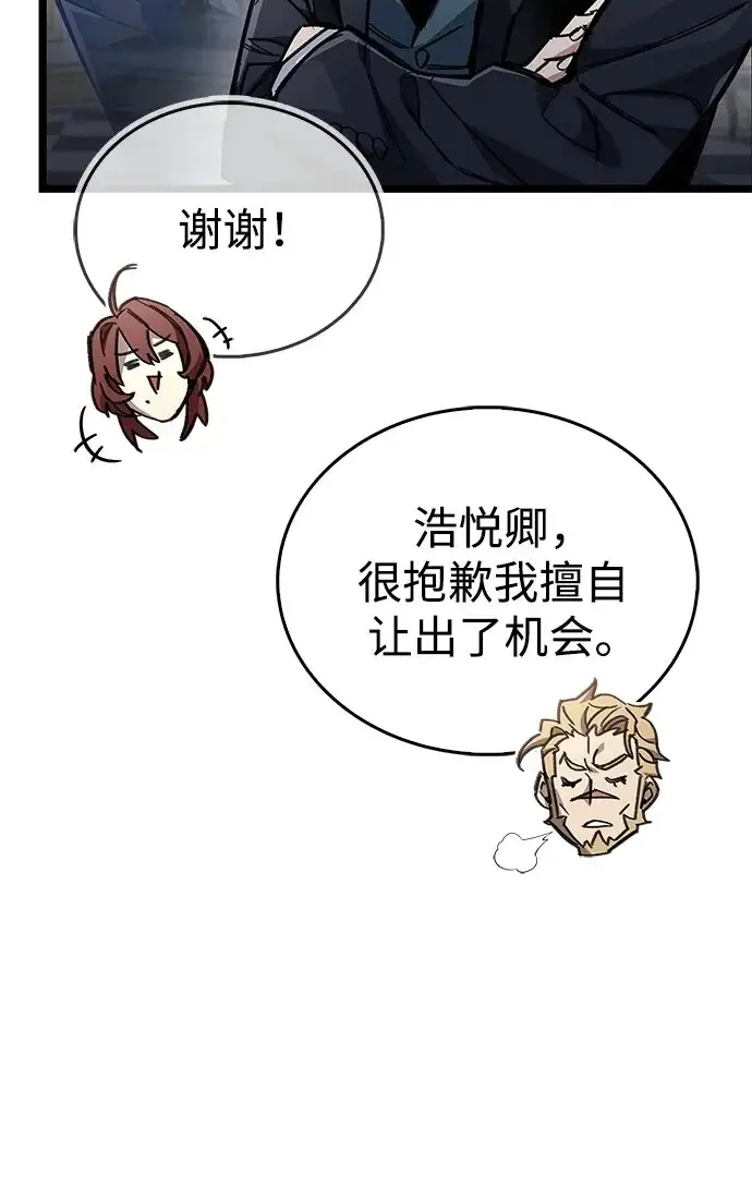 漫画《隐瞒黑历史的玩家》第114话第69张图