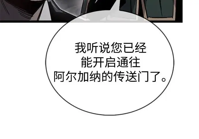 漫画《隐瞒黑历史的玩家》第114话第72张图