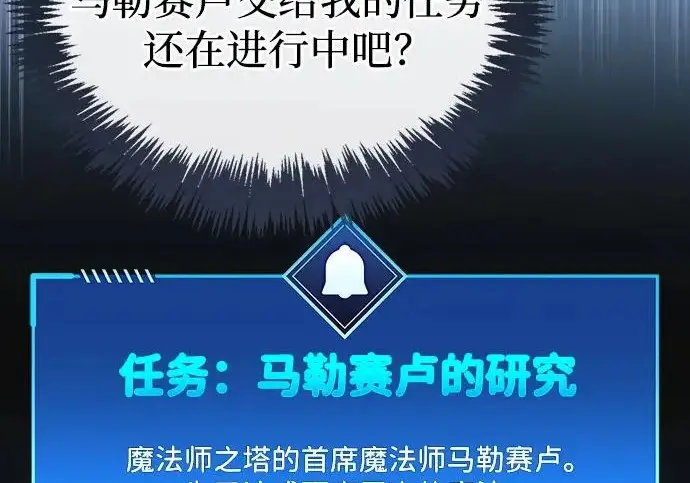 漫画《隐瞒黑历史的玩家》第114话第87张图
