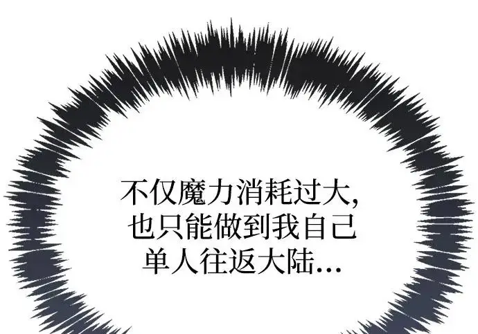 漫画《隐瞒黑历史的玩家》第114话第93张图