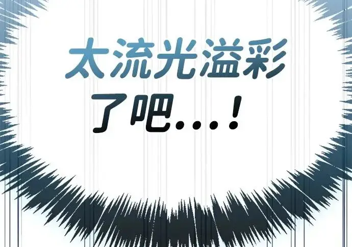 漫画《隐瞒黑历史的玩家》第115话第10张图