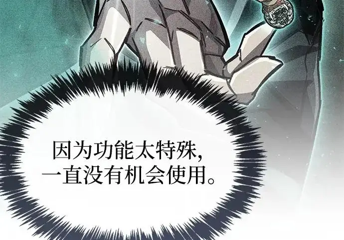漫画《隐瞒黑历史的玩家》第115话第186张图