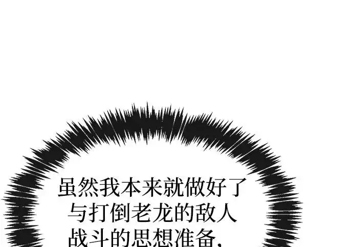 漫画《隐瞒黑历史的玩家》第115话第238张图
