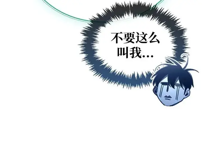 漫画《隐瞒黑历史的玩家》第115话第85张图