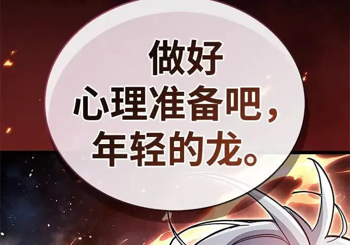 漫画《隐瞒黑历史的玩家》第116话第112张图