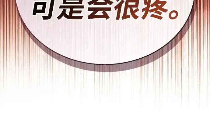 漫画《隐瞒黑历史的玩家》第116话第117张图