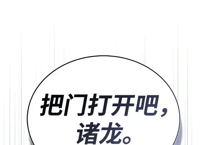 漫画《隐瞒黑历史的玩家》第116话第201张图