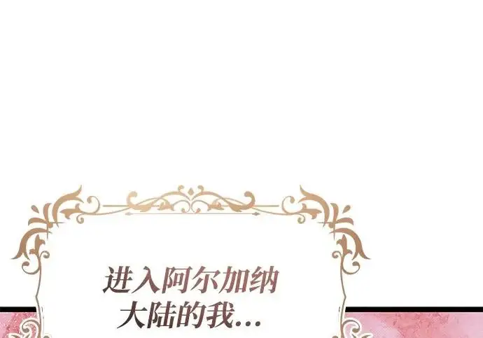 漫画《隐瞒黑历史的玩家》第116话第21张图