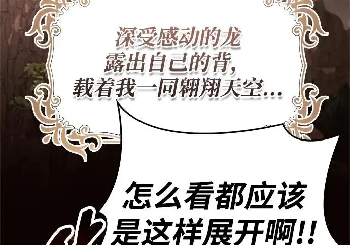 漫画《隐瞒黑历史的玩家》第116话第25张图