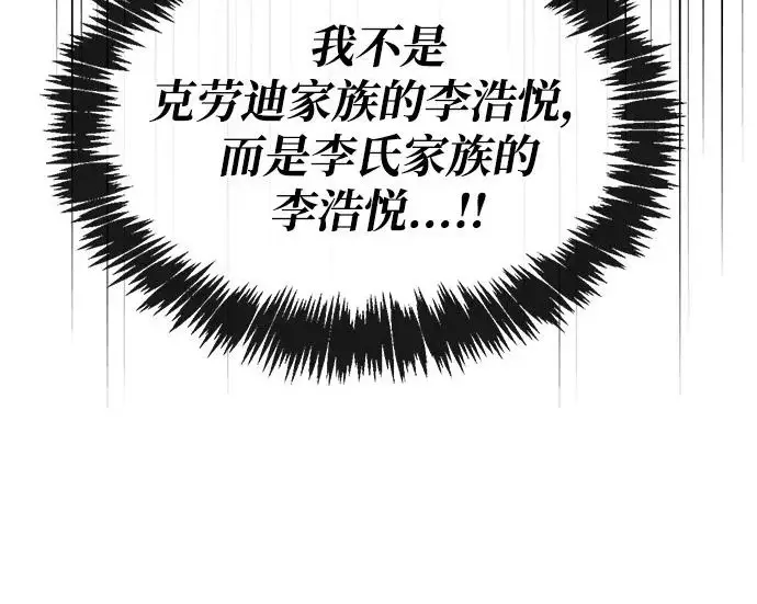 漫画《隐瞒黑历史的玩家》第116话第85张图