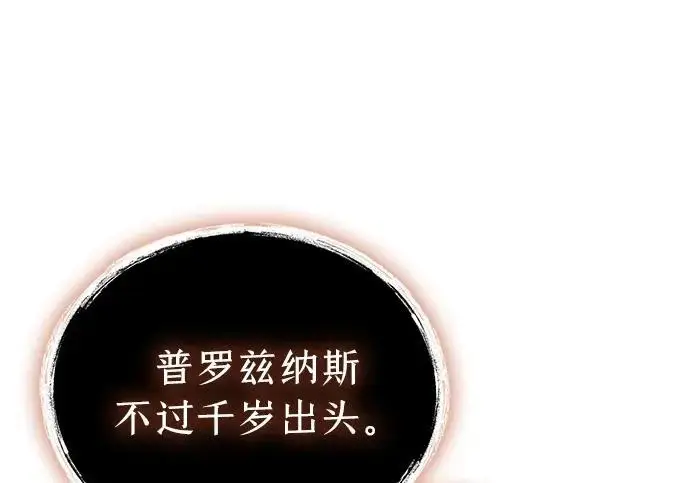 漫画《隐瞒黑历史的玩家》第116话第86张图