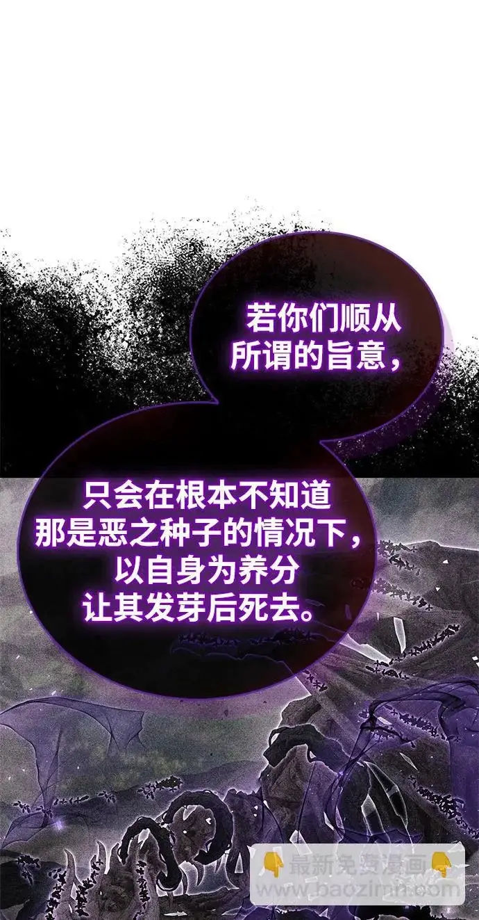 漫画《隐瞒黑历史的玩家》第117话第27张图
