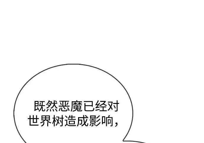 漫画《隐瞒黑历史的玩家》第117话第69张图