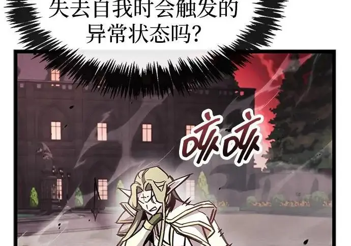 漫画《隐瞒黑历史的玩家》第120话第193张图