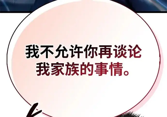 漫画《隐瞒黑历史的玩家》第120话第263张图