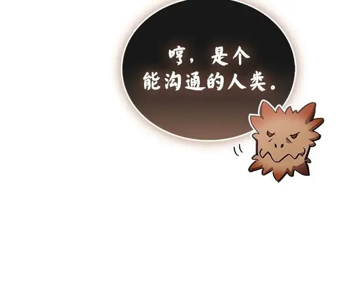 漫画《隐瞒黑历史的玩家》第121话第174张图