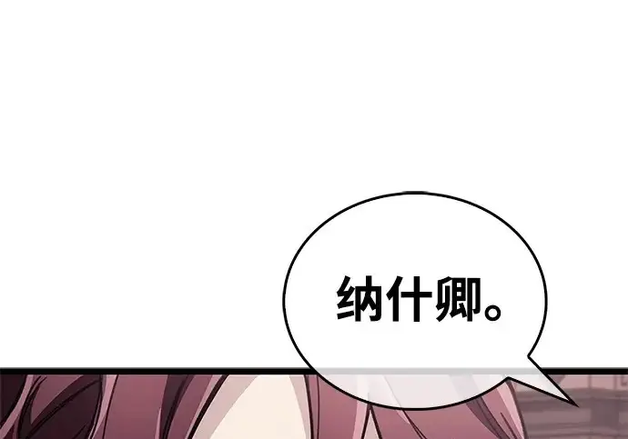 漫画《隐瞒黑历史的玩家》第121话第175张图