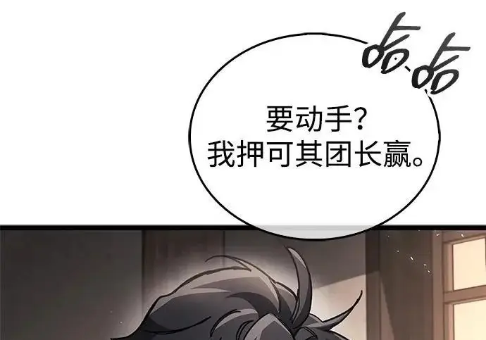 漫画《隐瞒黑历史的玩家》第121话第218张图