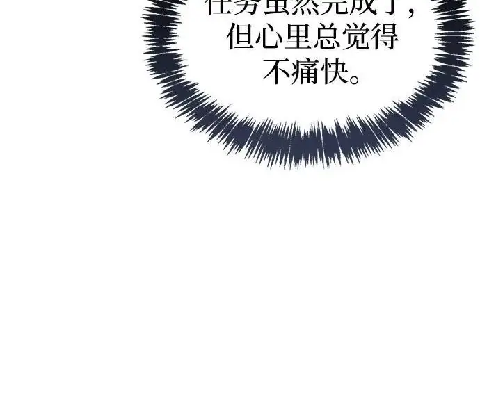 漫画《隐瞒黑历史的玩家》第121话第38张图