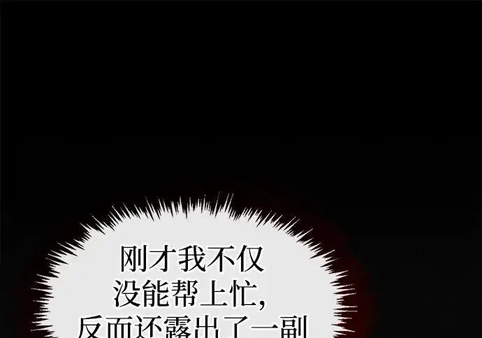 漫画《隐瞒黑历史的玩家》第121话第63张图