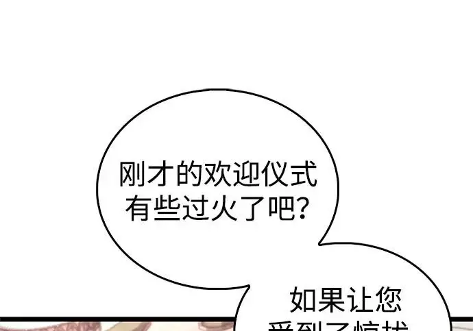 漫画《隐瞒黑历史的玩家》第122话第106张图
