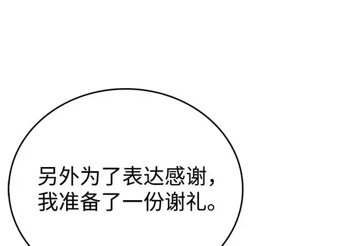 漫画《隐瞒黑历史的玩家》第122话第132张图