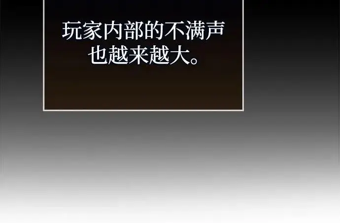 漫画《隐瞒黑历史的玩家》第122话第30张图