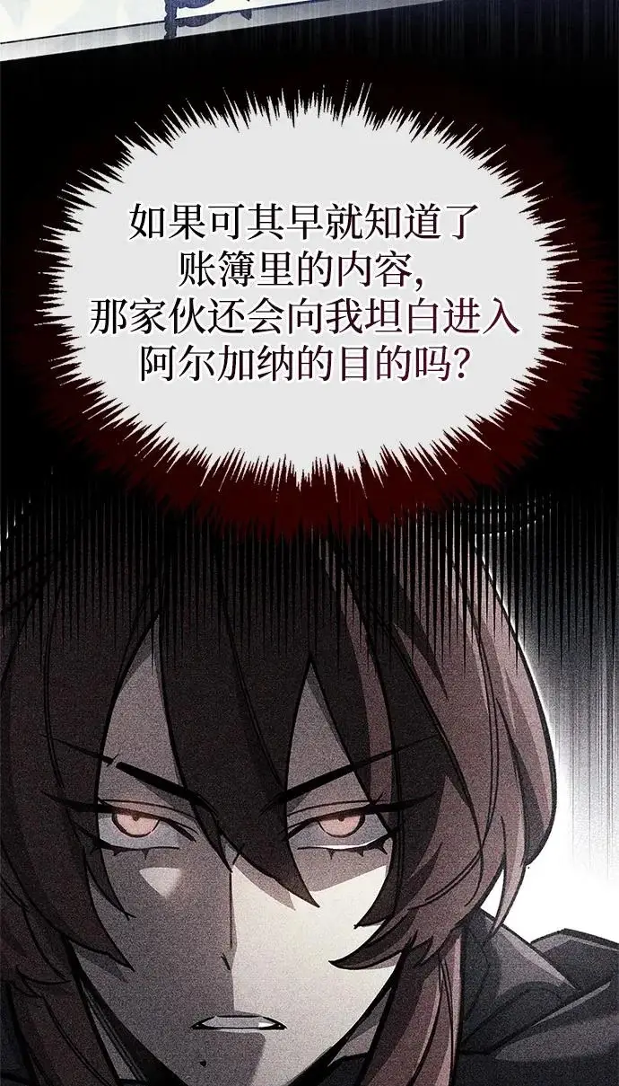 漫画《隐瞒黑历史的玩家》第123话第202张图