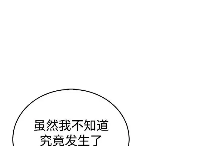 漫画《隐瞒黑历史的玩家》第123话第207张图